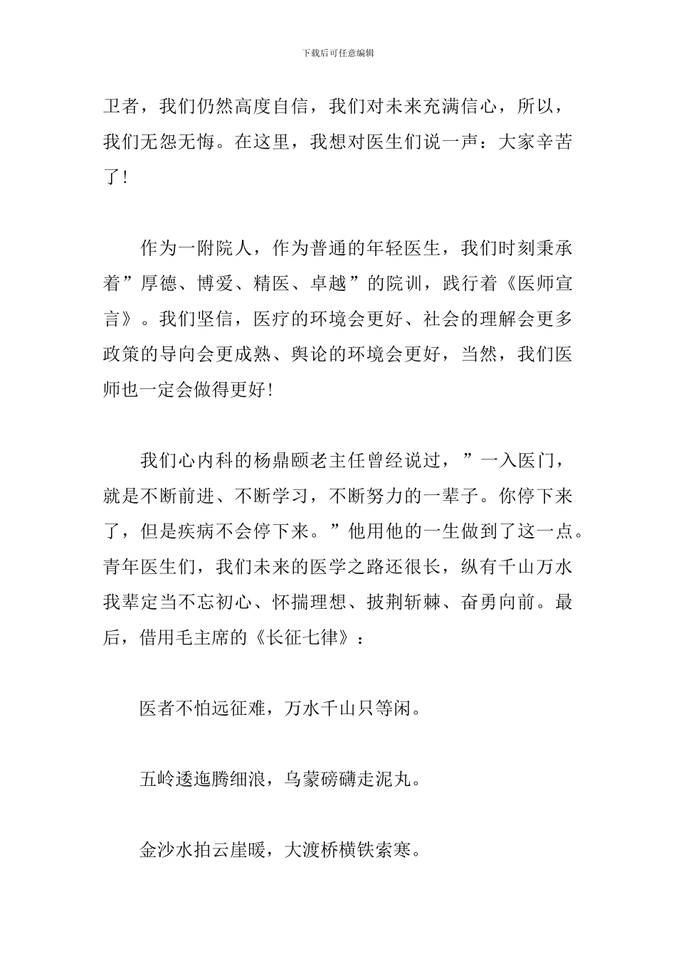 医师节活动的主持词5篇合集_第3页