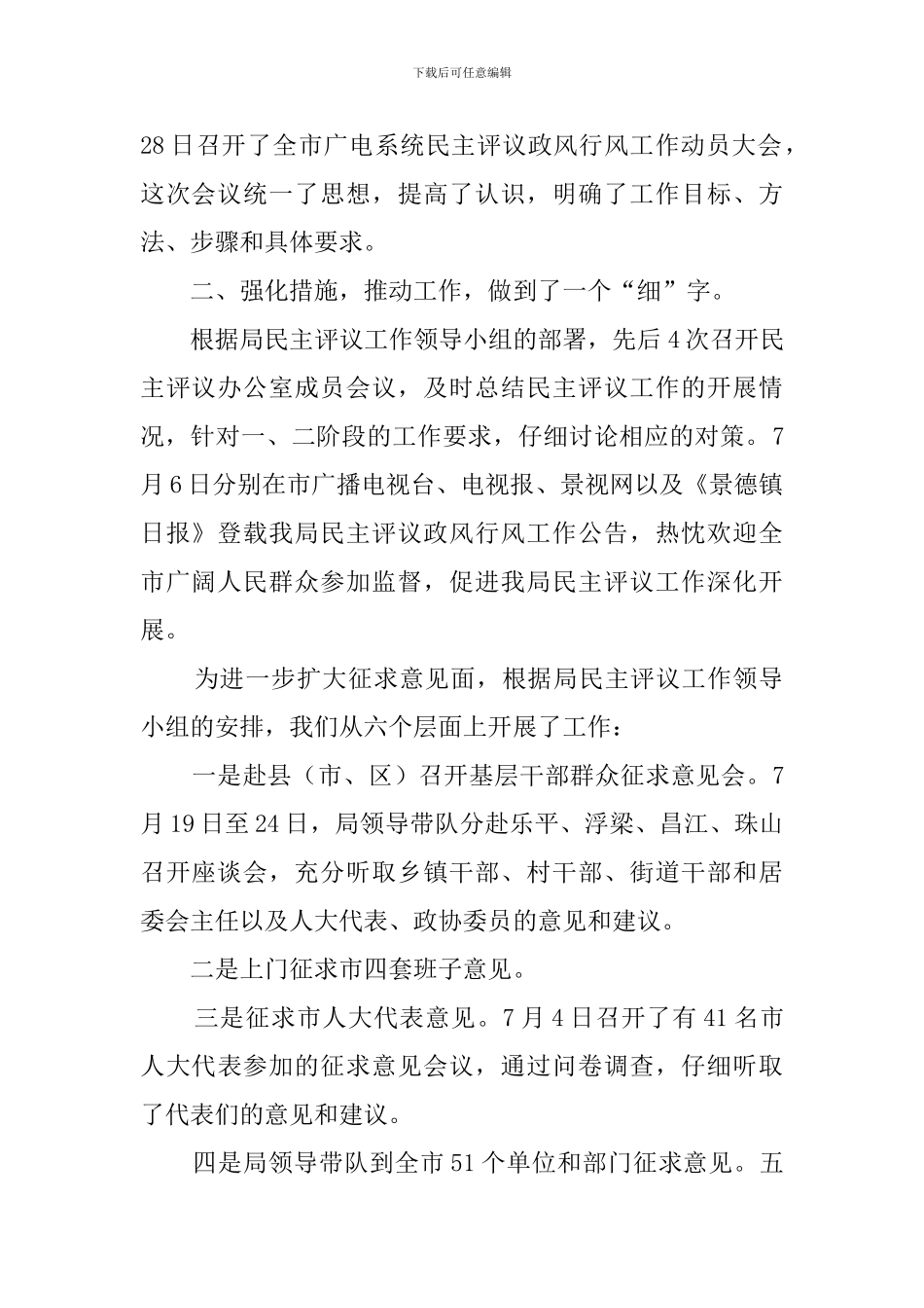 广电局民主评议工作总结范文_第2页