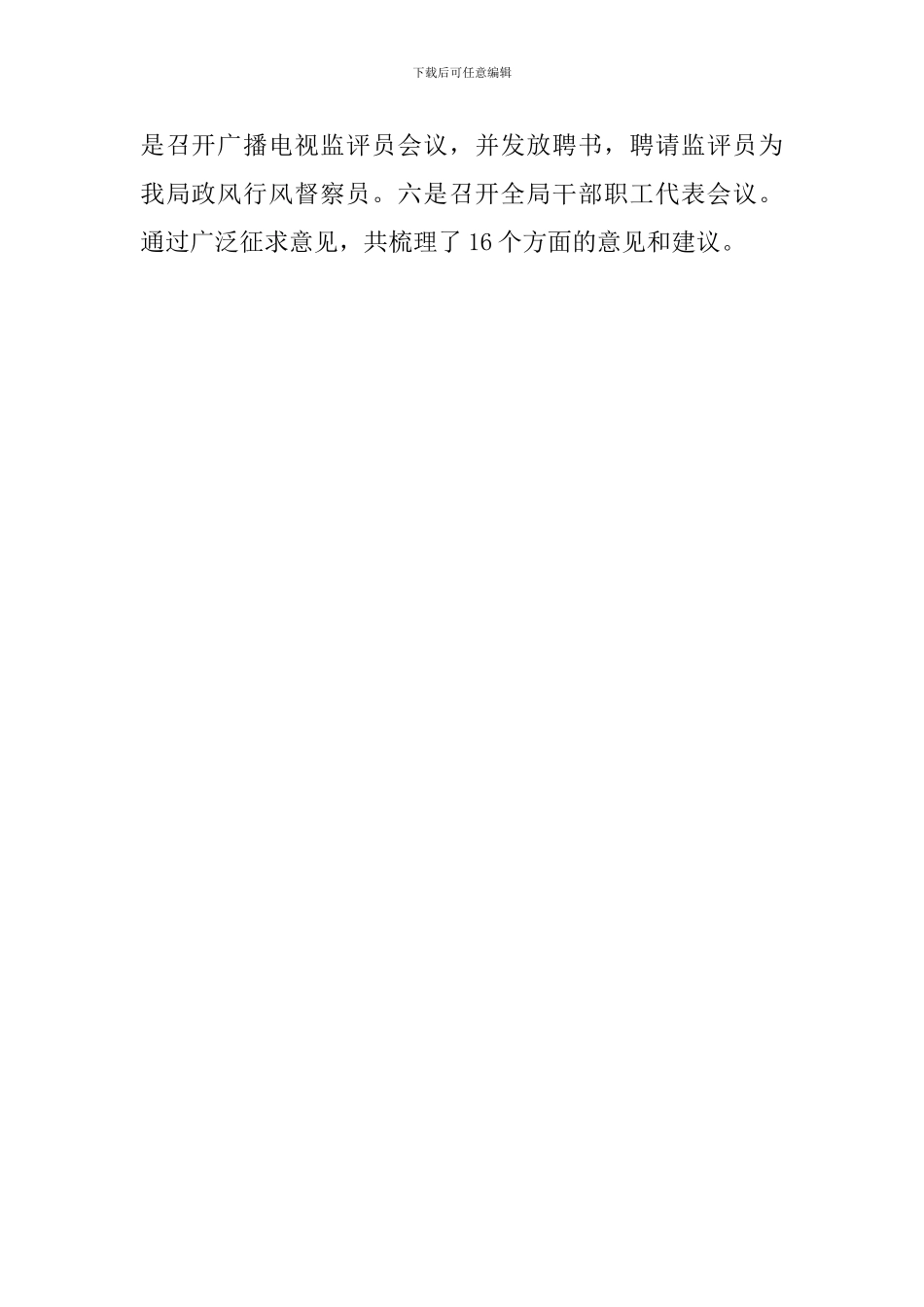 广电局民主评议工作总结范文_第3页