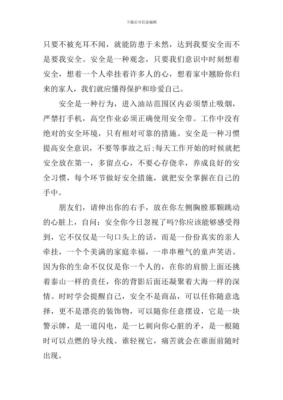 安全演讲稿范文：环保先行-安全在心_第2页