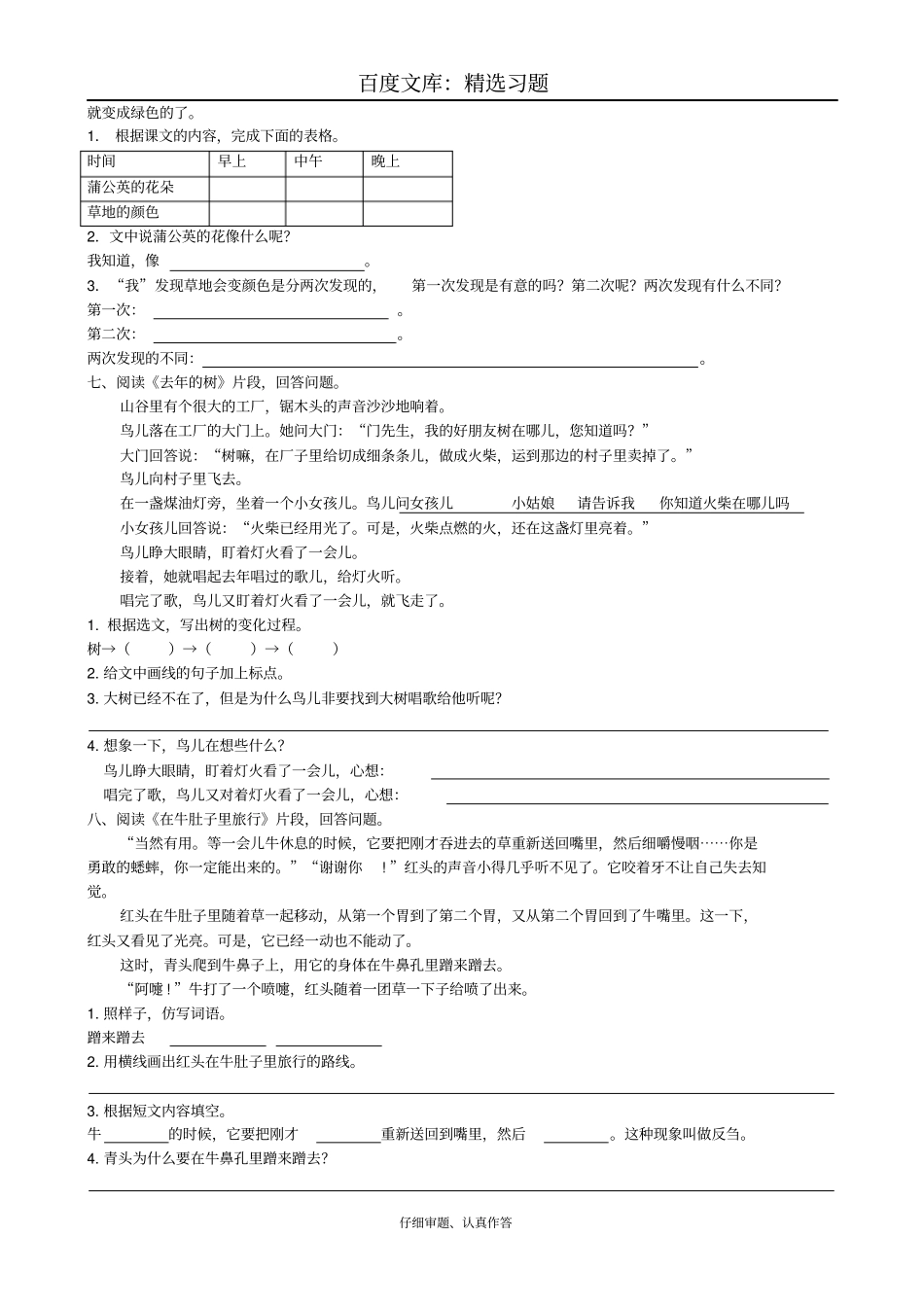 【部编版】三年级上册语文全册配套分类总复习课内阅读专项_第3页