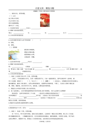 【部编版】三年级上册语文全册配套分类总复习课内阅读专项