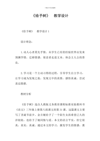 《给予树》-教学设计