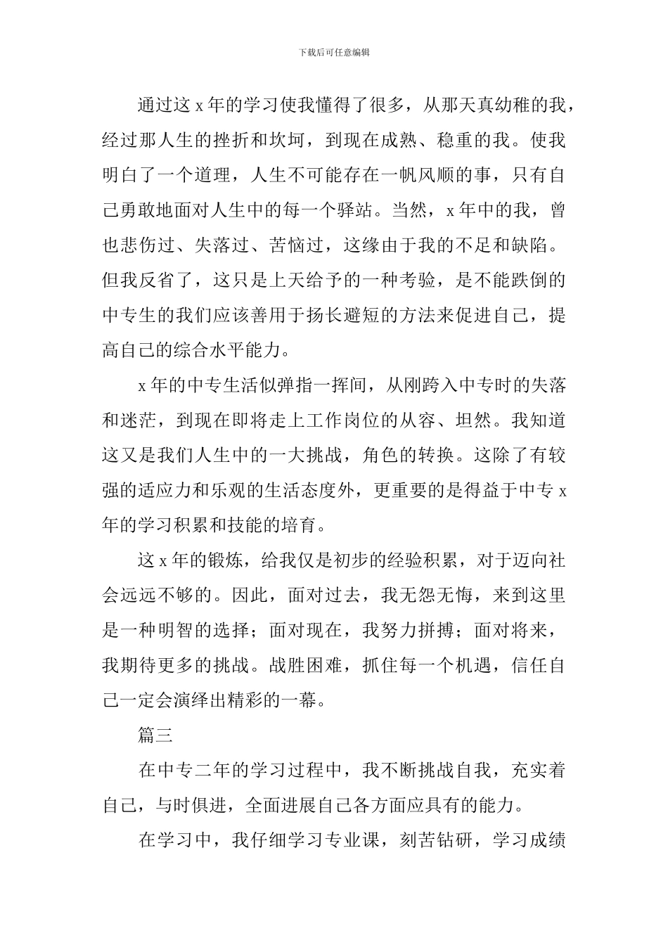 中专毕业800字自我鉴定三篇_第3页