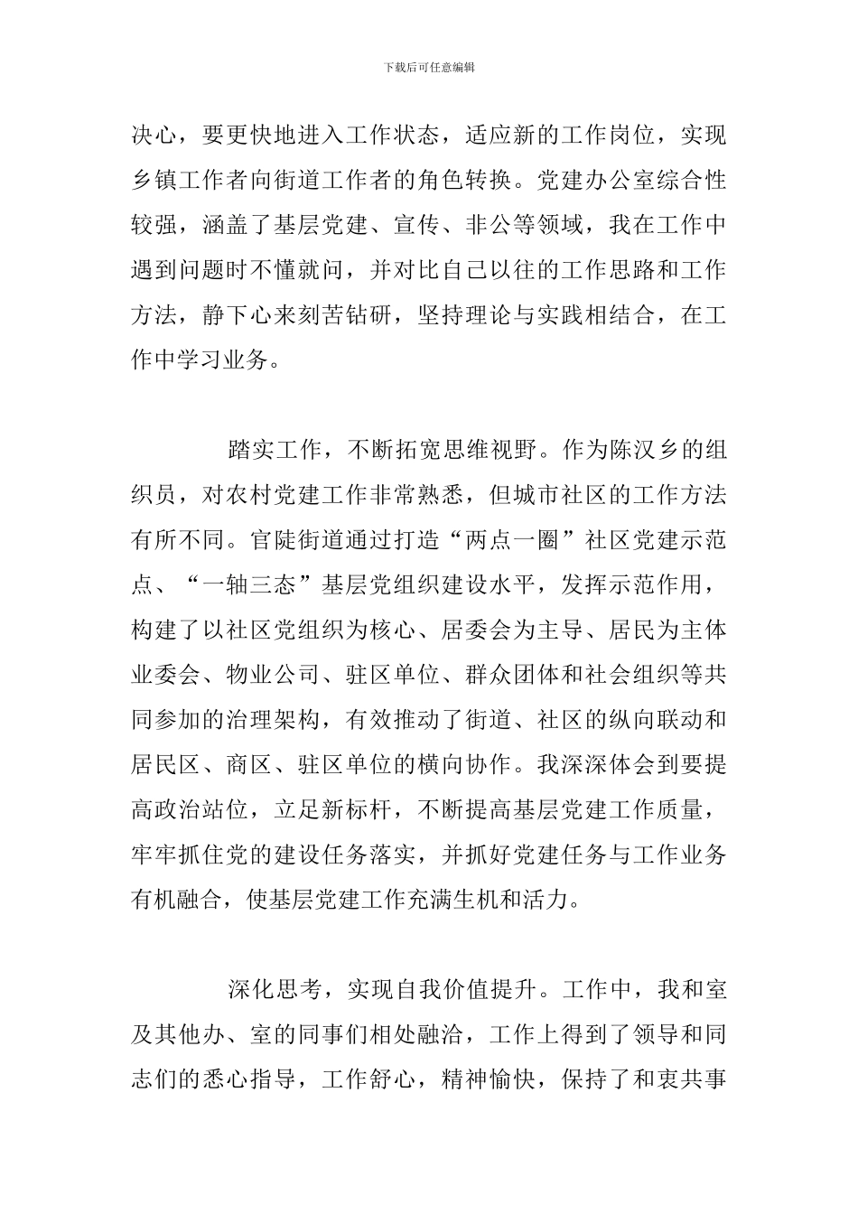 基层干部挂职锻炼的心得体会汇总_第3页