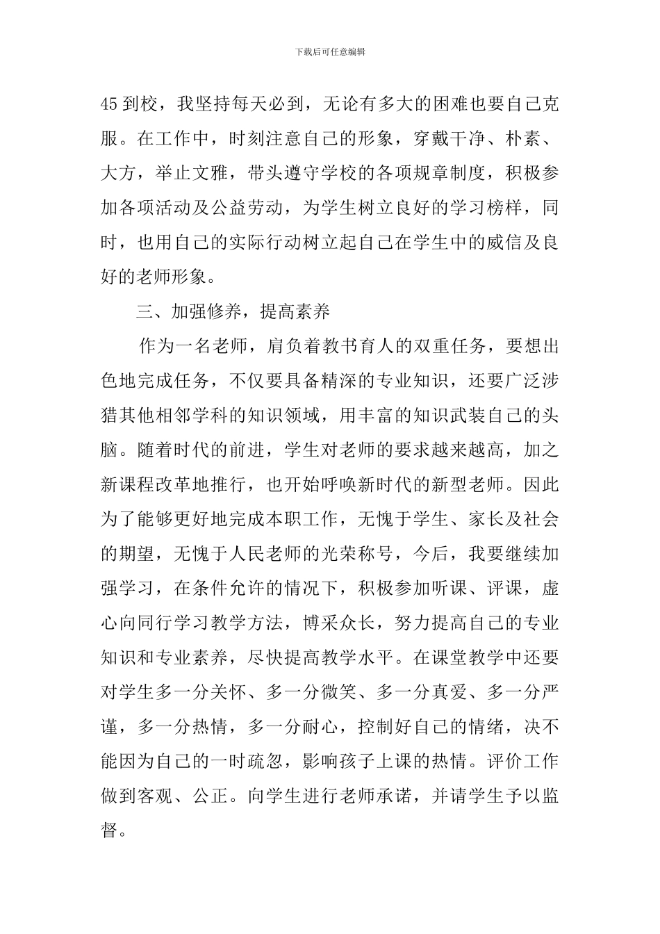 2019年中学班主任工作计划范文_第2页