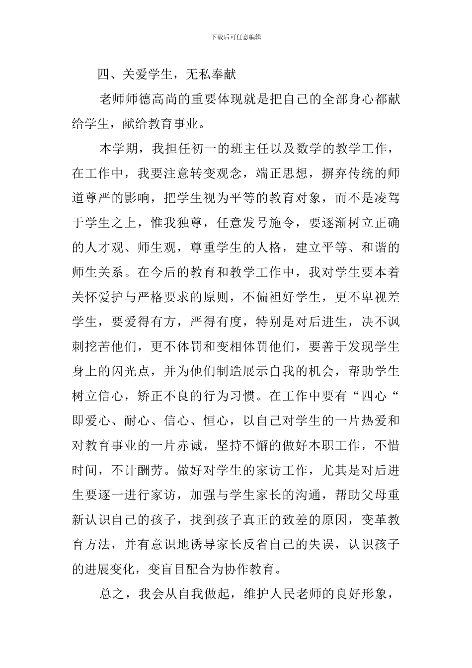 2019年中学班主任工作计划范文_第3页