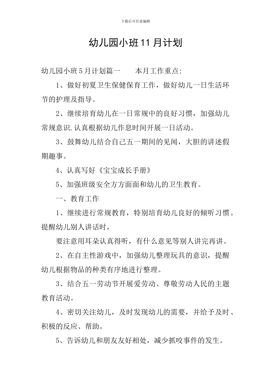 幼儿园小班11月计划_第1页