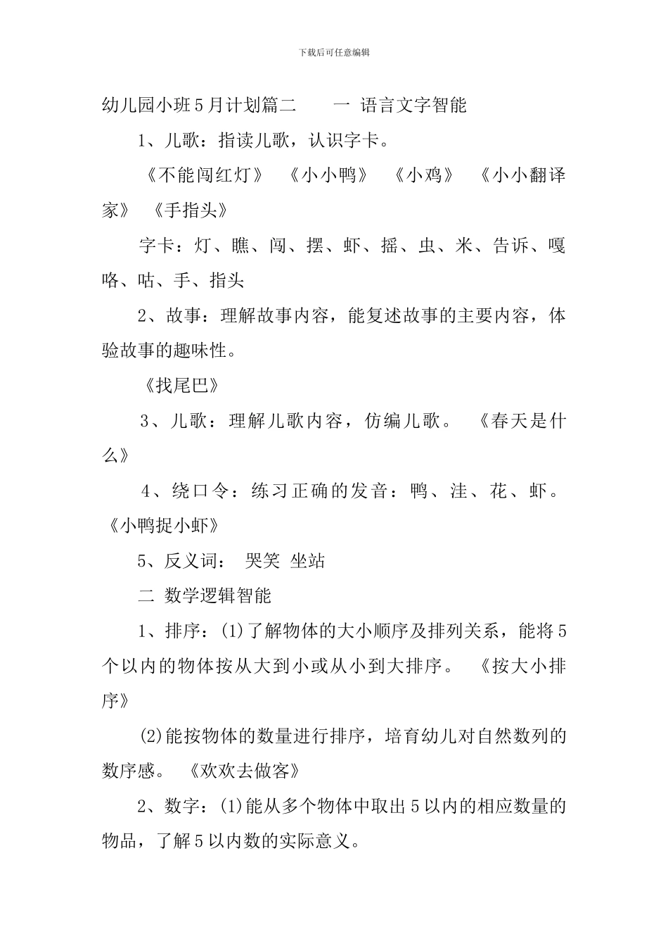 幼儿园小班11月计划_第3页