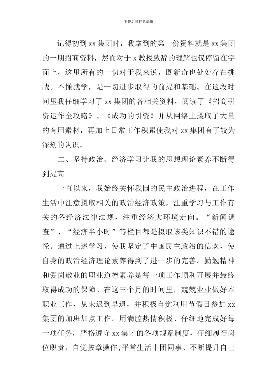 房地产个人招商工作报告_第2页