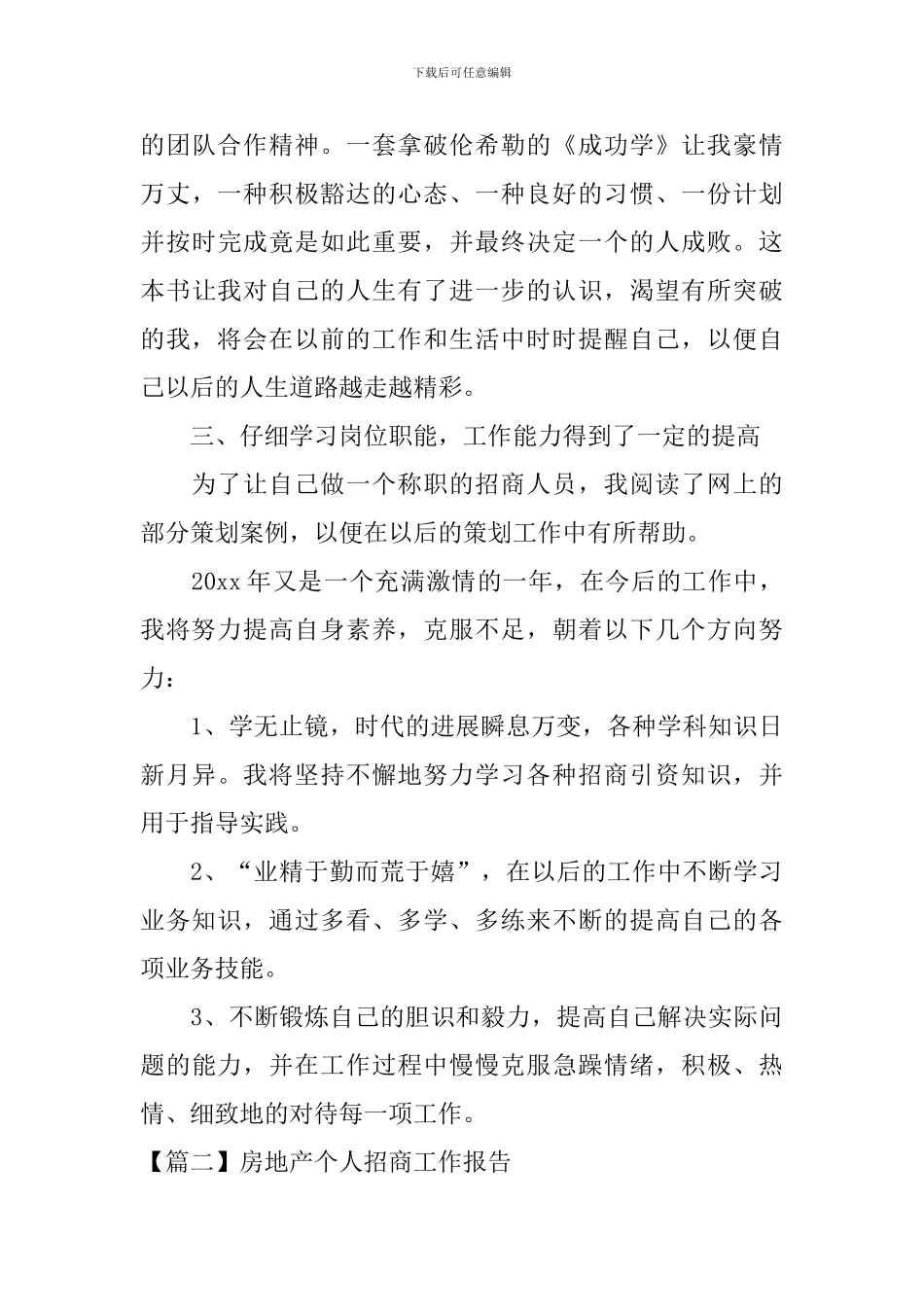 房地产个人招商工作报告_第3页