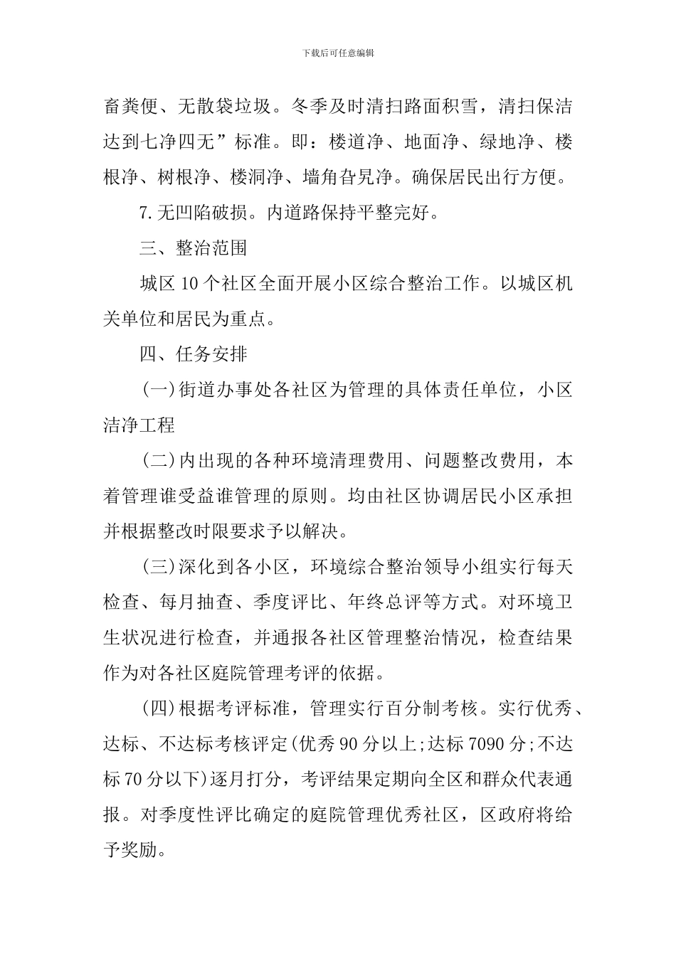 保洁员2024年个人工作计划_第2页