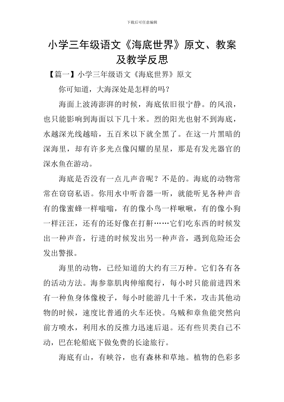 小学三年级语文《海底世界》原文、教案及教学反思_第1页