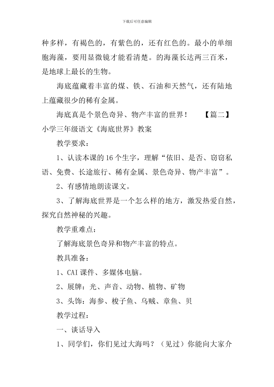 小学三年级语文《海底世界》原文、教案及教学反思_第2页