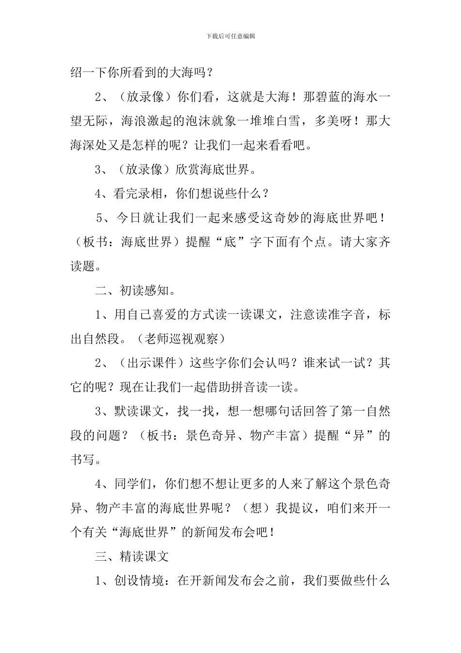 小学三年级语文《海底世界》原文、教案及教学反思_第3页