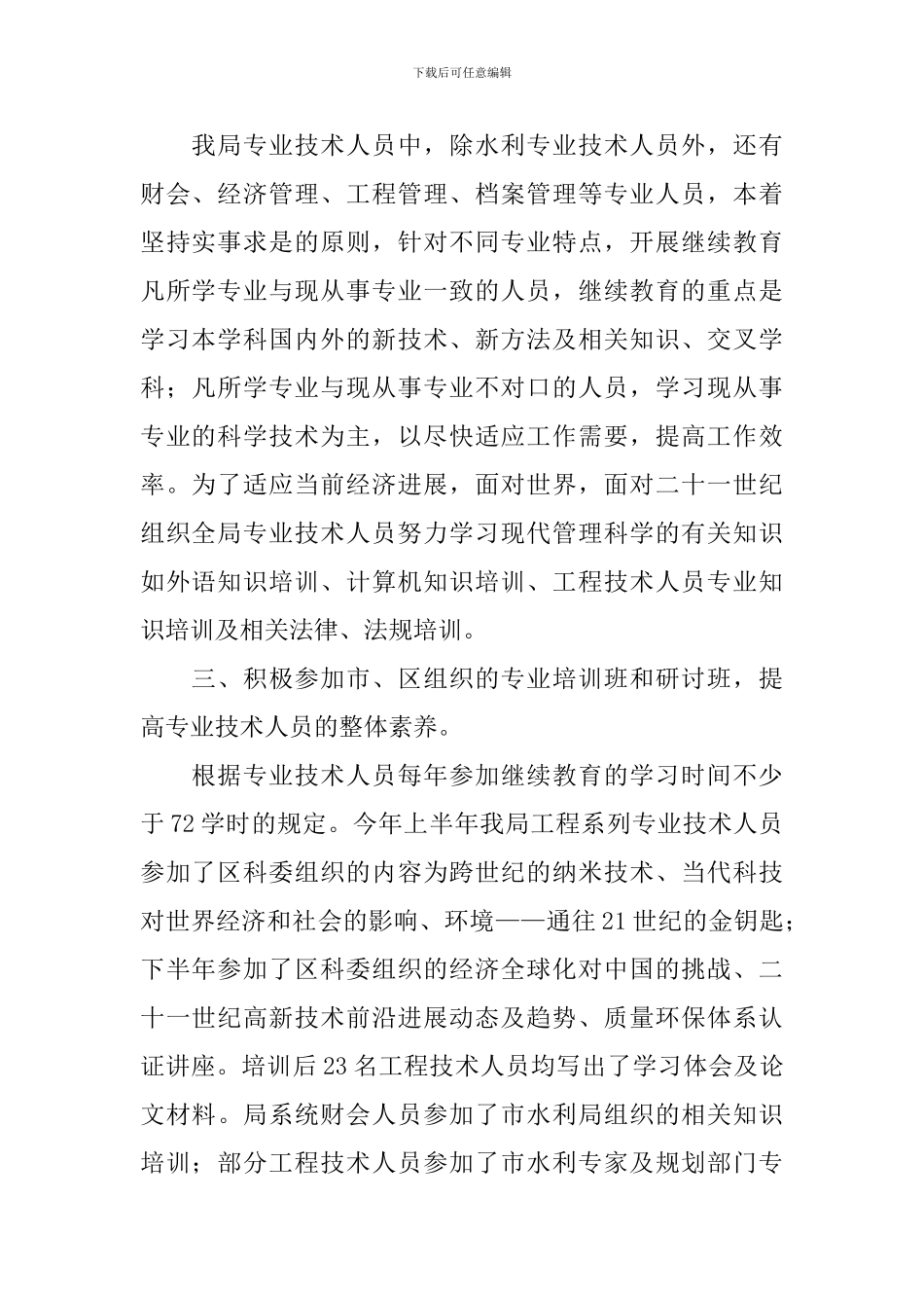 技术教育人员培训总结报告_第2页