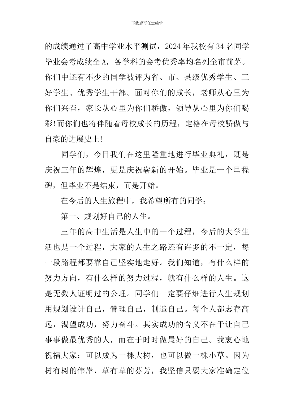 校长在高三毕业典礼上的讲话2024_第2页