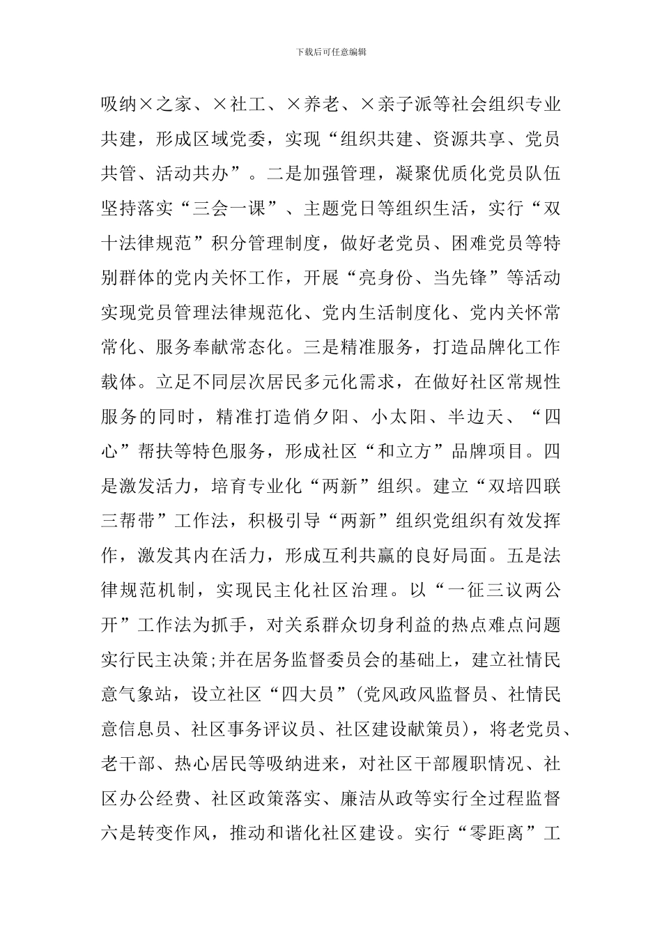 关于基层党建“三张清单”制度落实情况报告_第2页