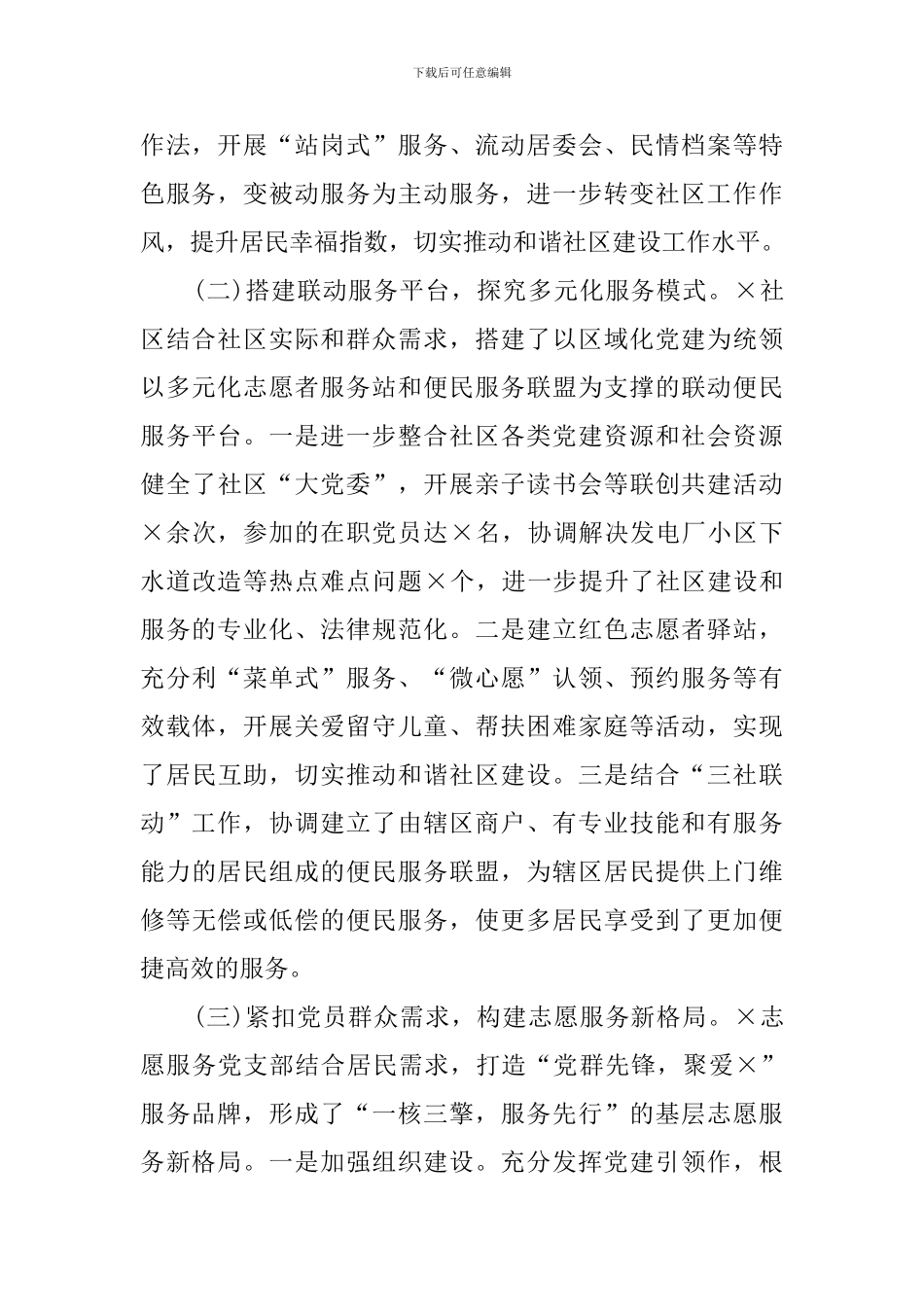 关于基层党建“三张清单”制度落实情况报告_第3页