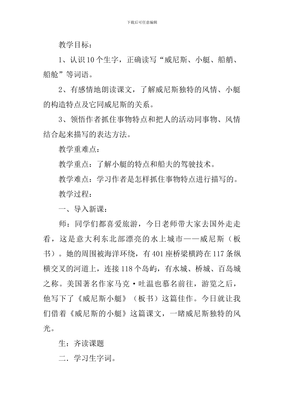 威尼斯的小艇教学设计范文3篇_第2页