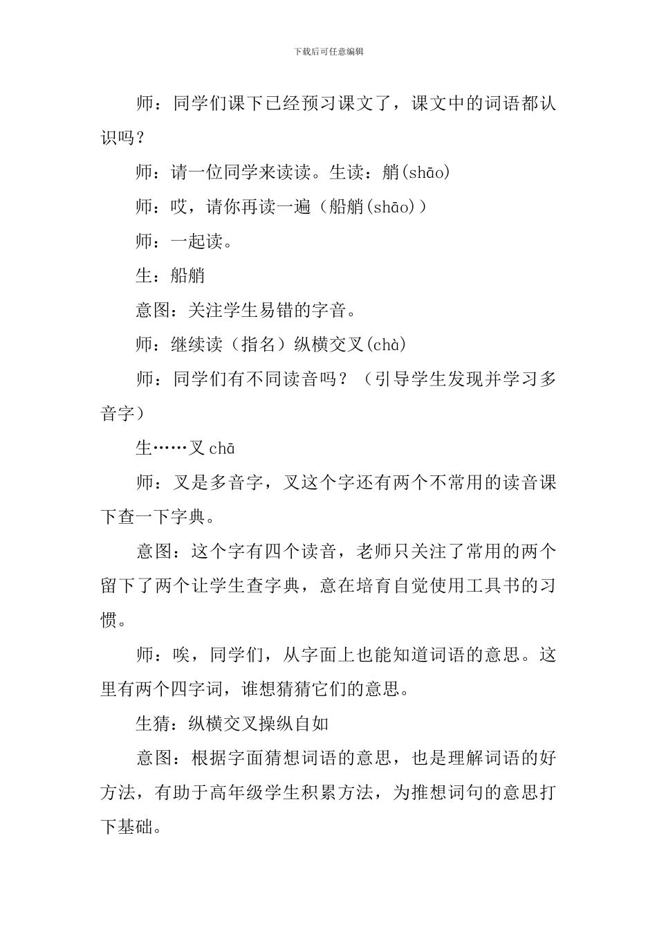 威尼斯的小艇教学设计范文3篇_第3页