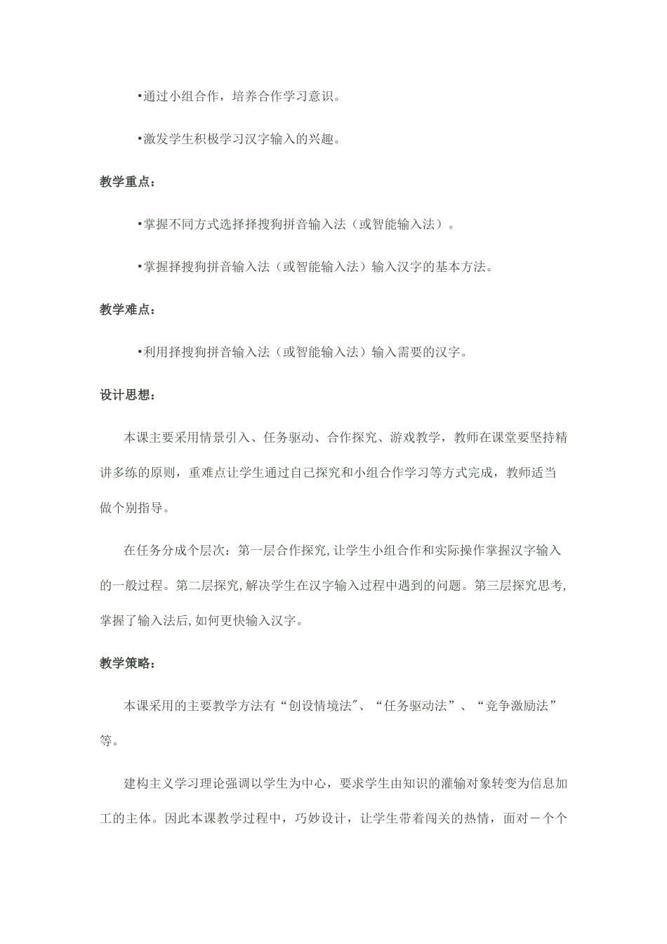 三年级下信息备课笔记_第2页