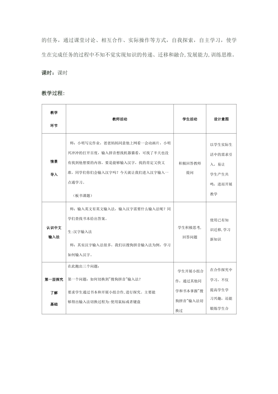 三年级下信息备课笔记_第3页