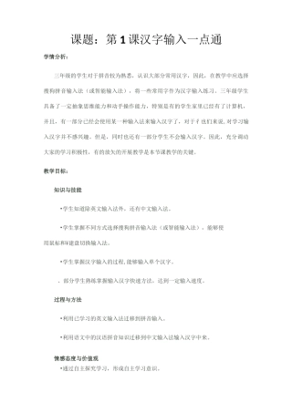 三年级下信息备课笔记