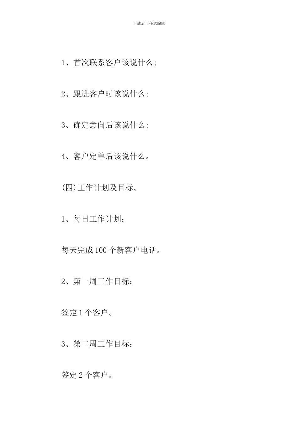 2024新业务员工作计划范文_第2页