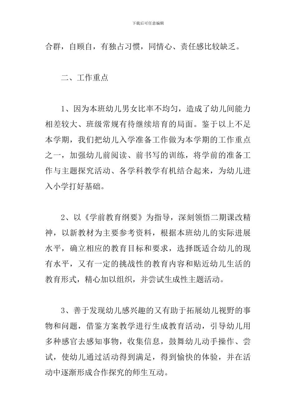 幼儿园大班下学期班务计划_第2页