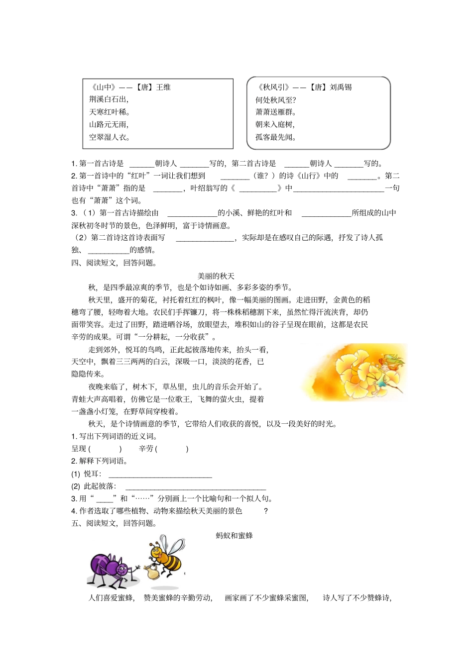 【部编版】三年级上册语文全册配套分类总复习课外阅读专项_第2页