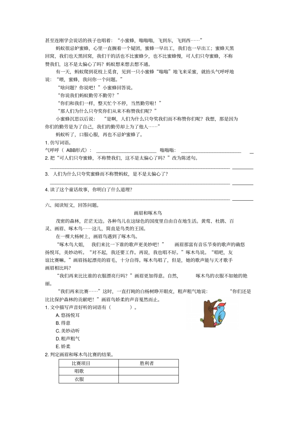 【部编版】三年级上册语文全册配套分类总复习课外阅读专项_第3页
