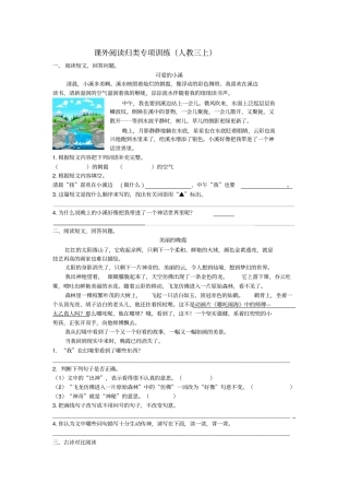 【部编版】三年级上册语文全册配套分类总复习课外阅读专项