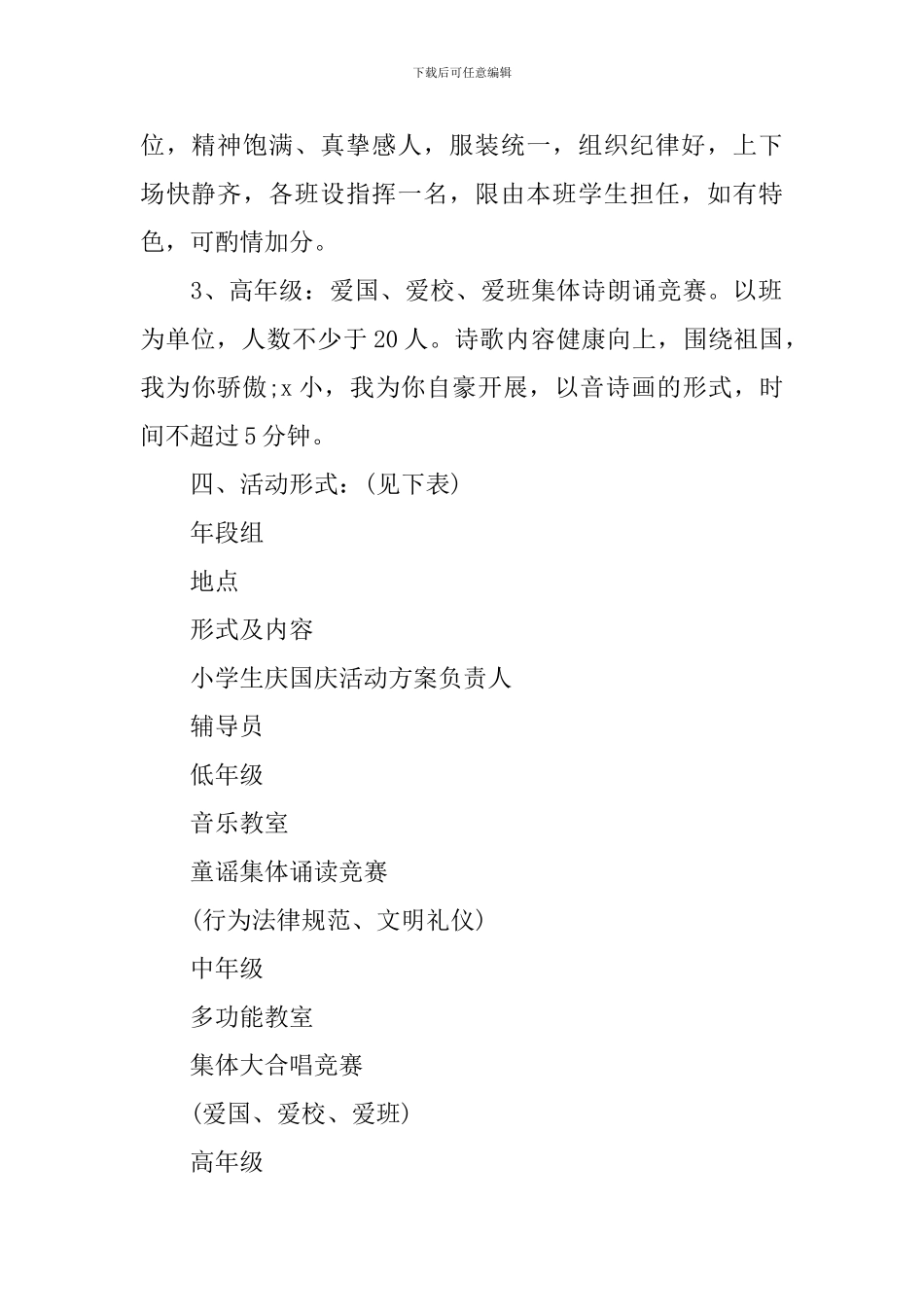 国庆节小学活动方案范本_第2页