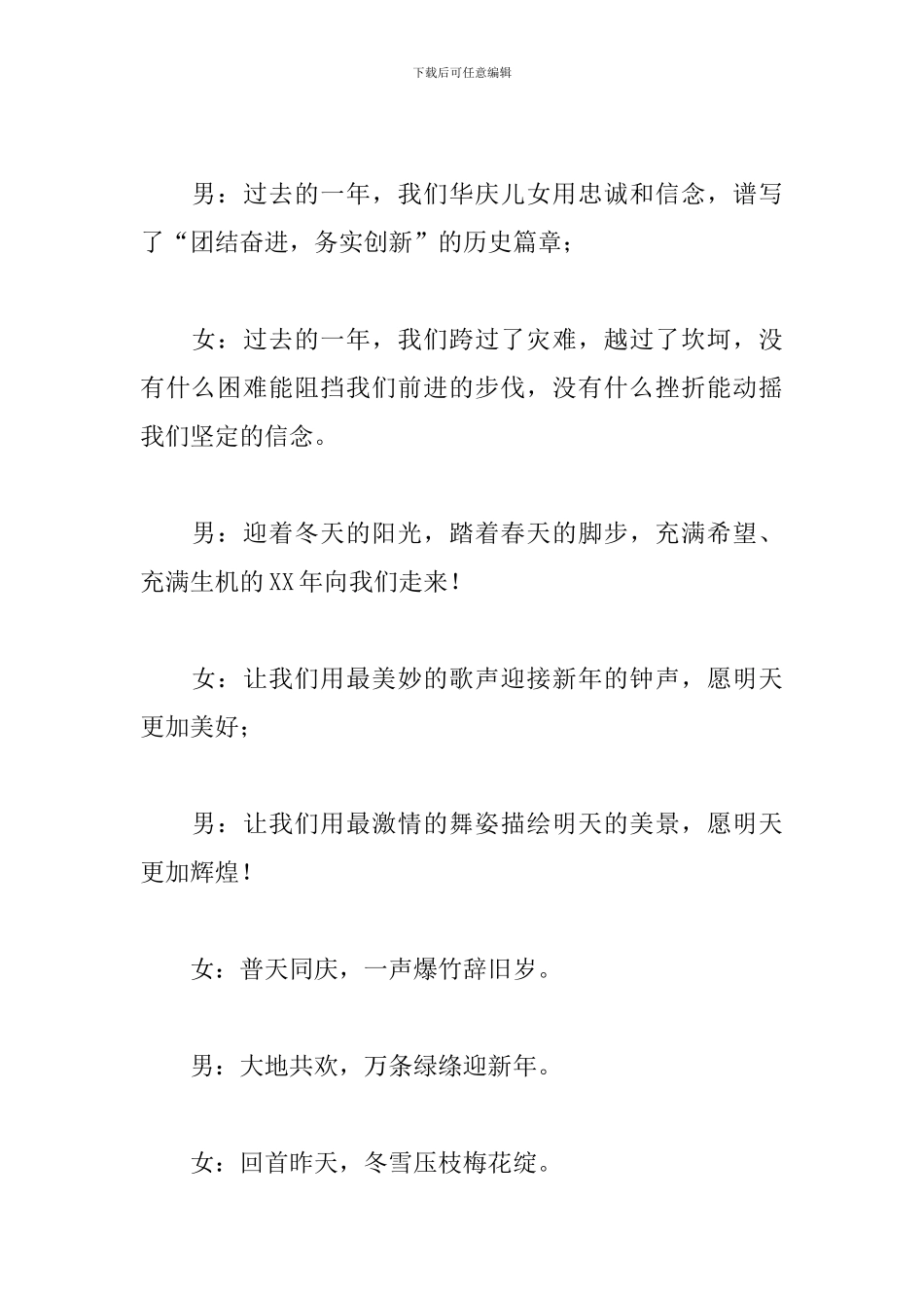 新年团拜会主持词优秀范文_第2页