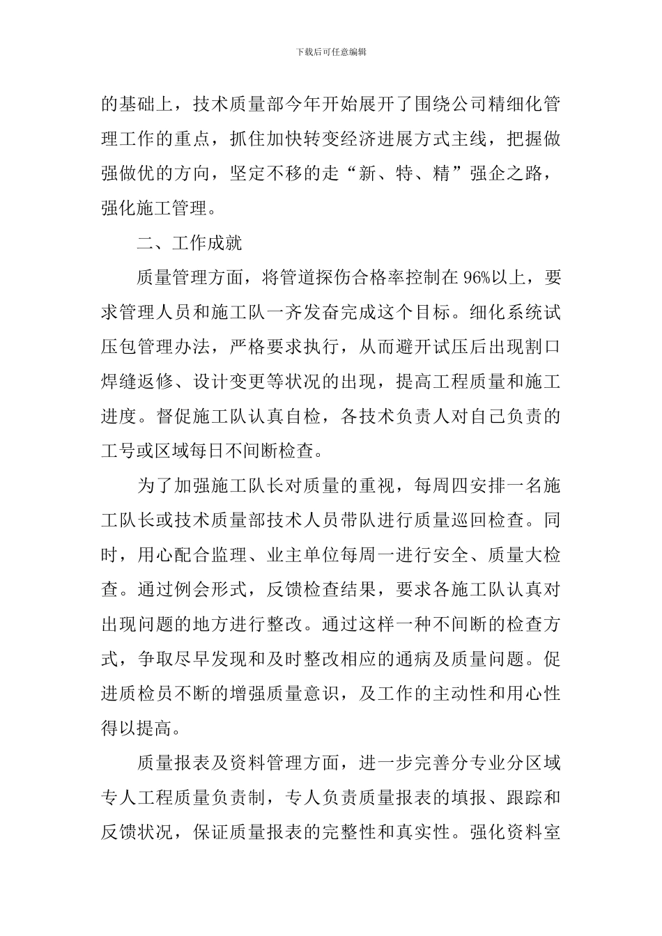 品管员年终工作总结范文五篇_第2页