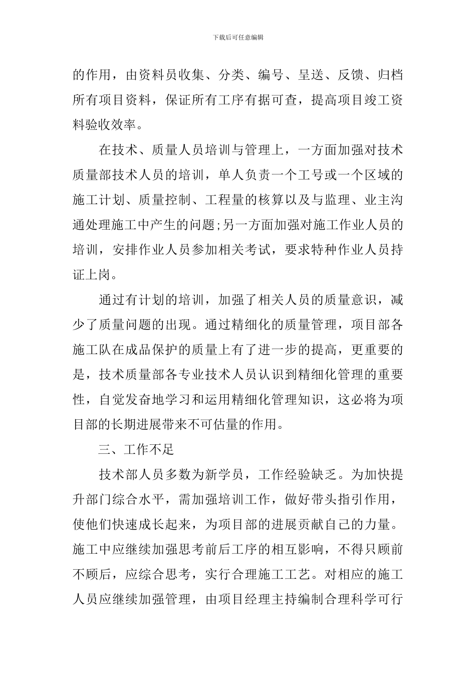 品管员年终工作总结范文五篇_第3页