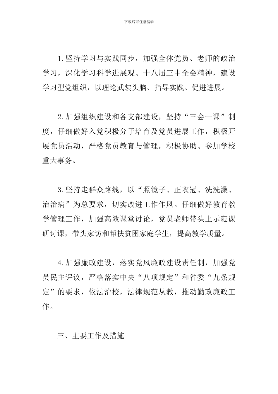 新学期学校党建工作计划_第2页