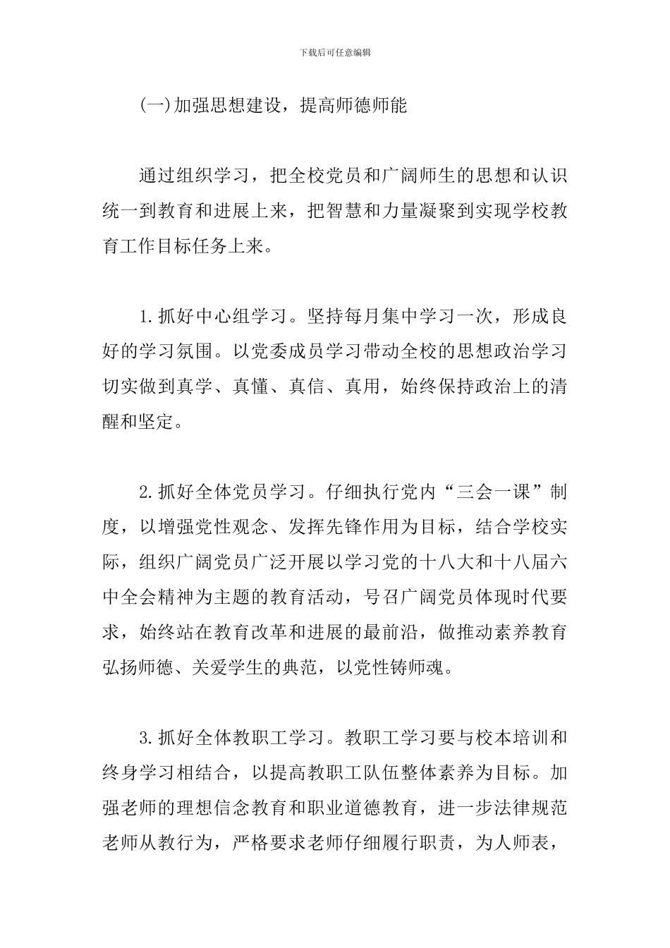 新学期学校党建工作计划_第3页