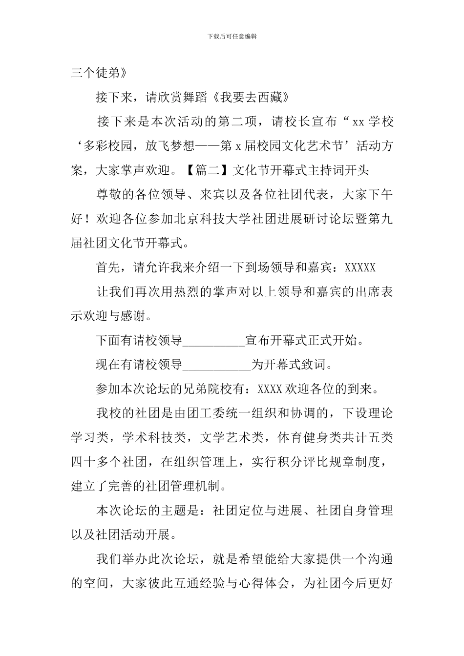 文化节开幕式主持词开头_第2页