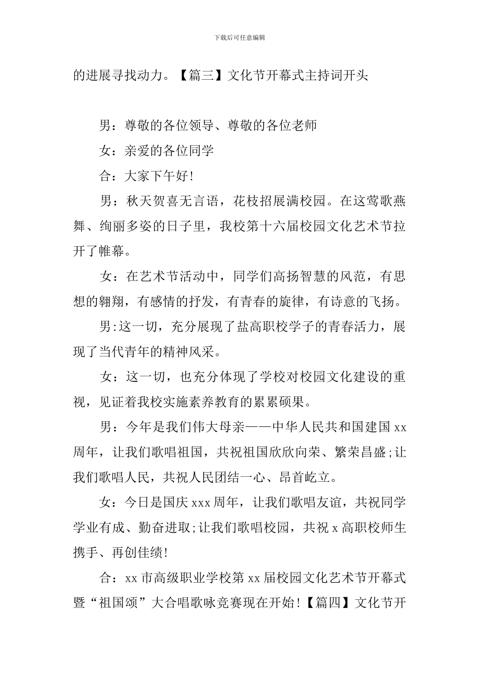 文化节开幕式主持词开头_第3页