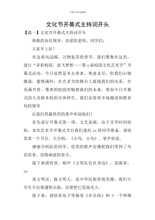 文化节开幕式主持词开头