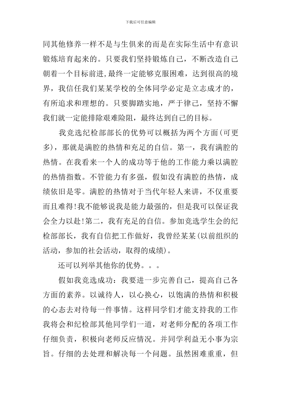 大学学生会纪检部演讲稿范文2024_第2页