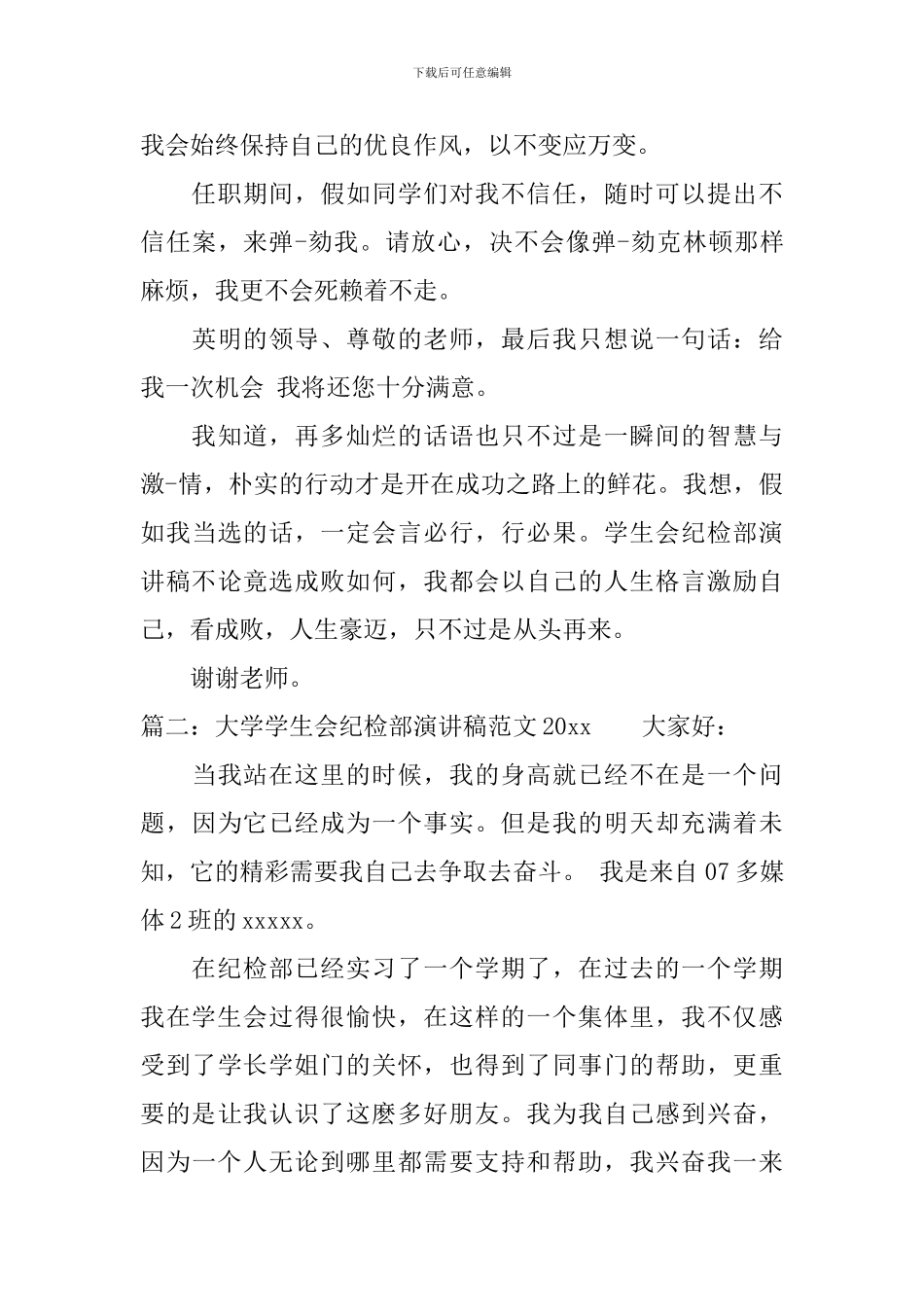 大学学生会纪检部演讲稿范文2024_第3页