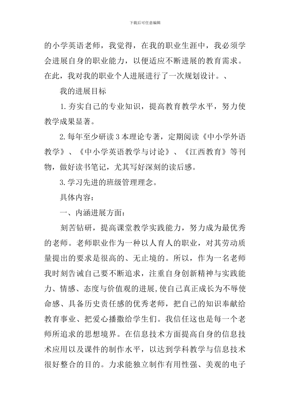英语教师个人专业成长计划_第3页