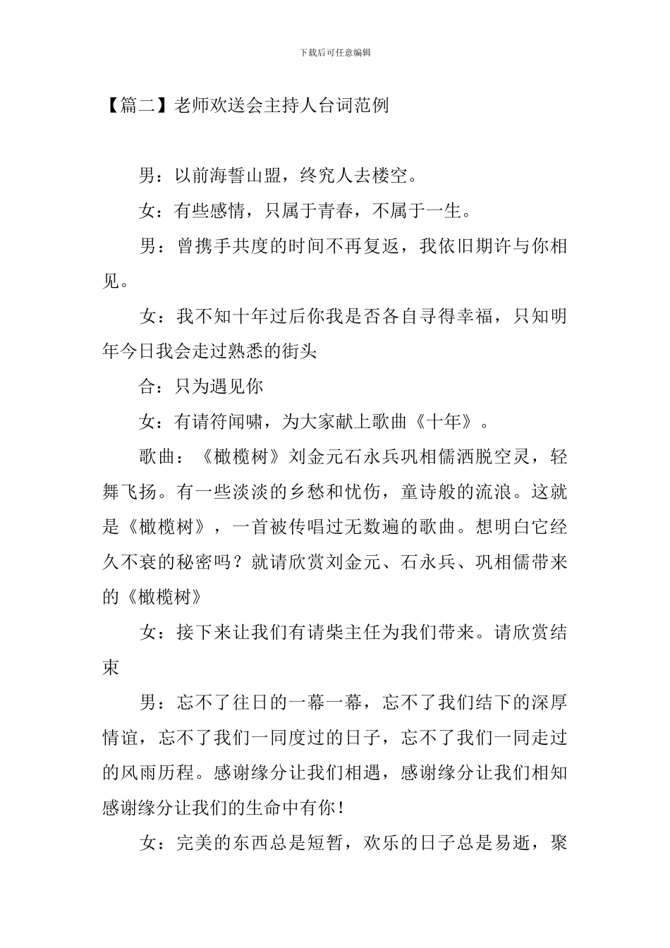 教师欢送会主持人台词范例_第2页