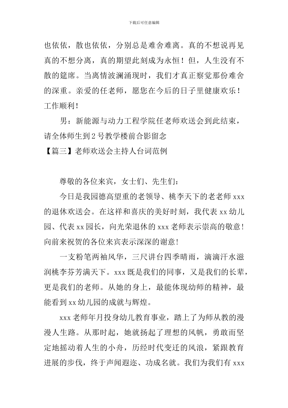 教师欢送会主持人台词范例_第3页