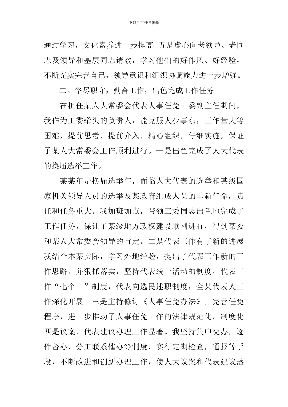 2024年科级干部述职报告范文_第2页