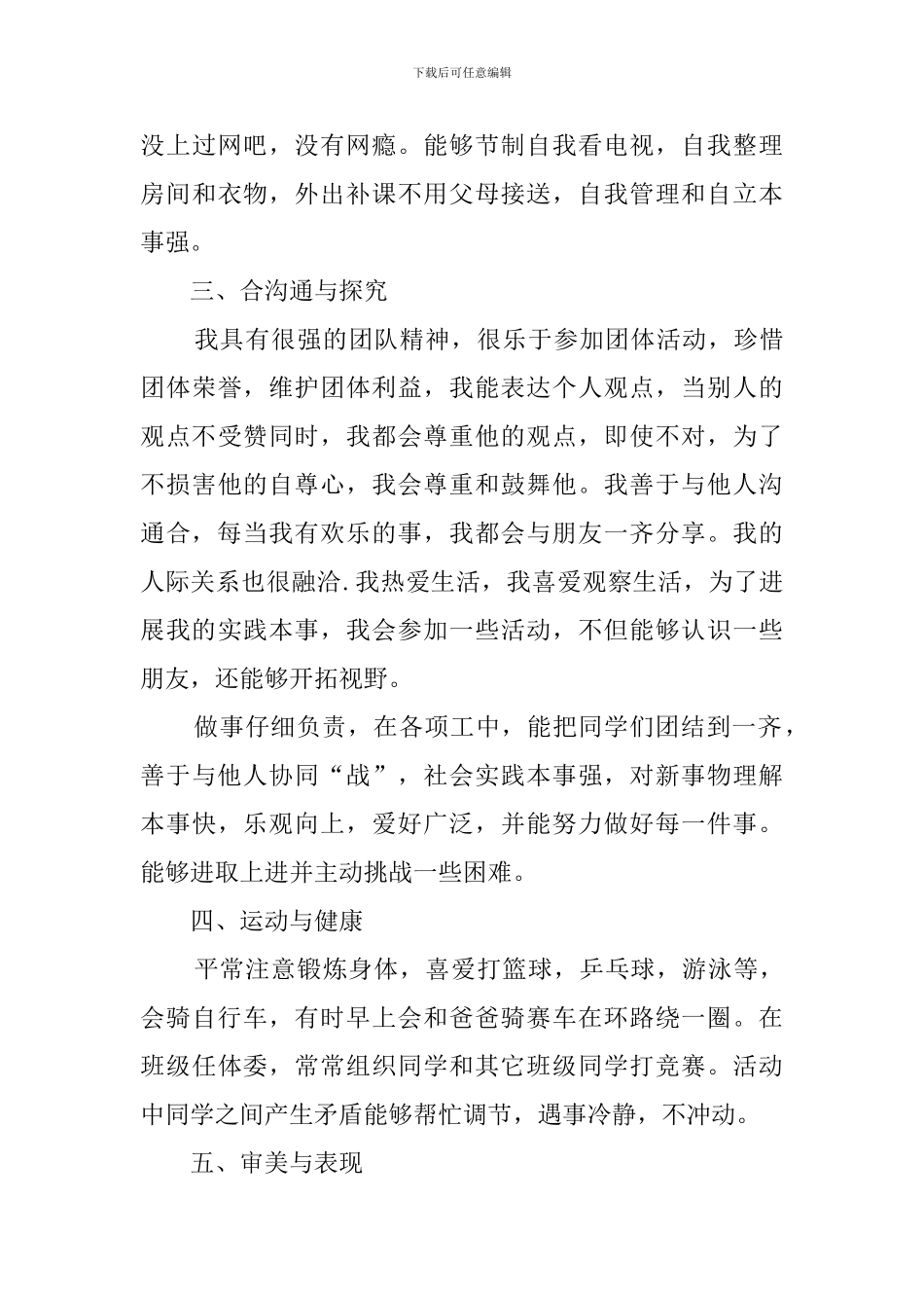 综合素质评价表自我评价_第3页