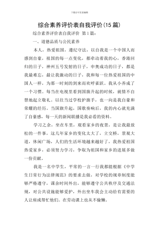 综合素质评价表自我评价